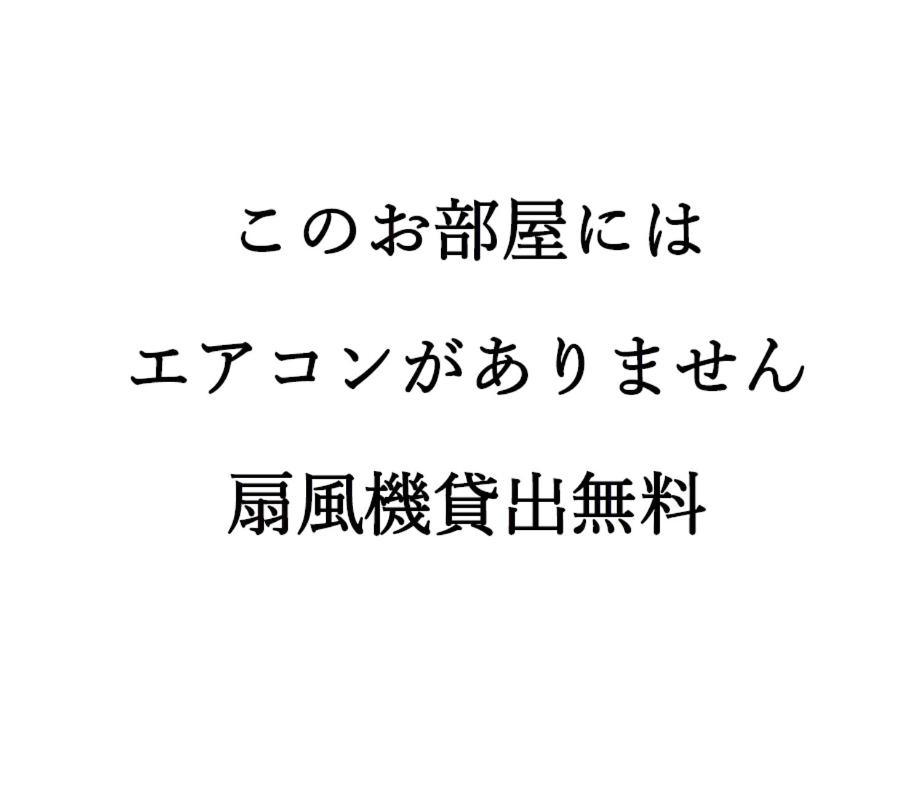 素泊まり民宿とみや Oshima Екстериор снимка